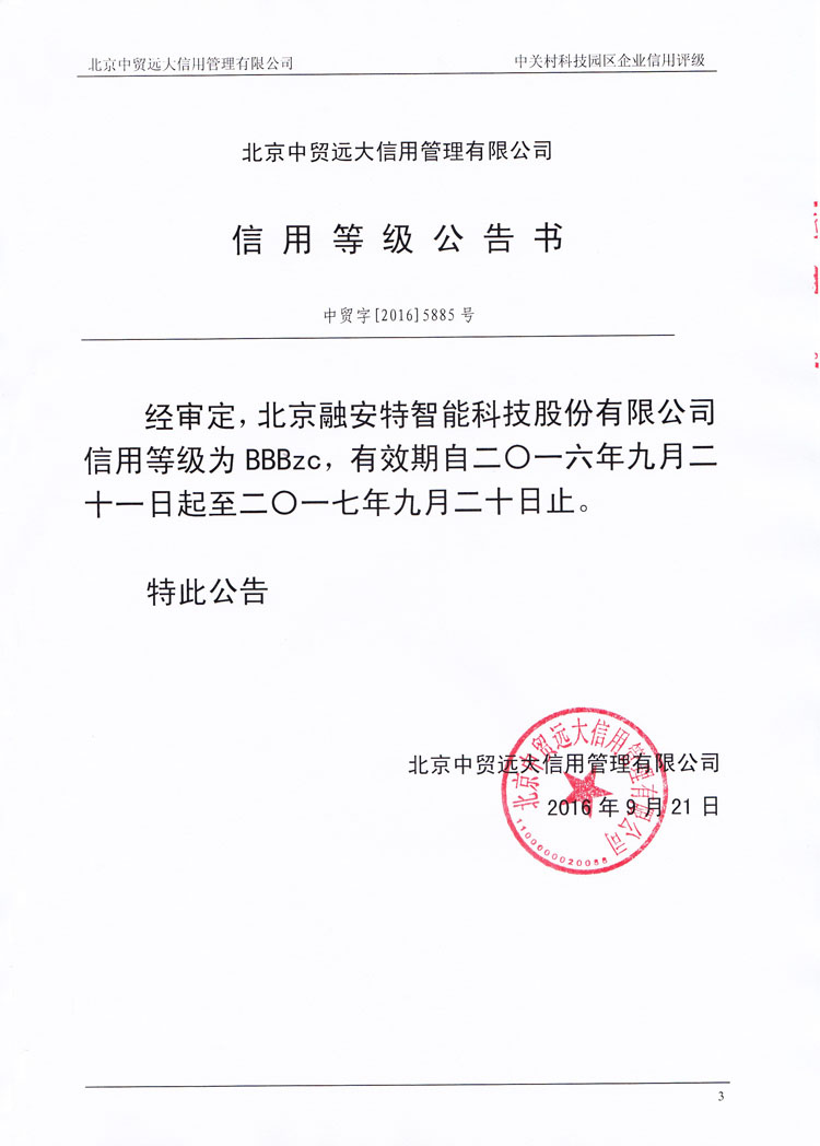 北京中贸远大信用管理有限公司