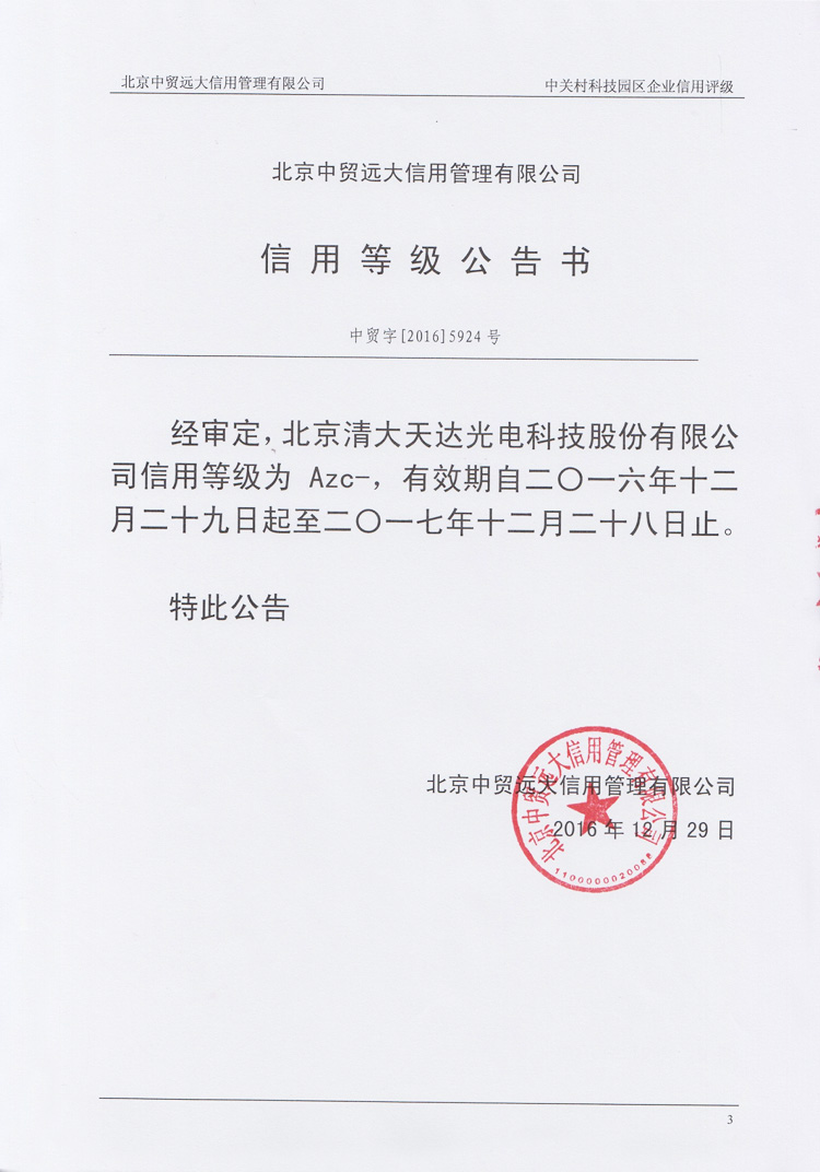 北京中贸远大信用管理有限公司