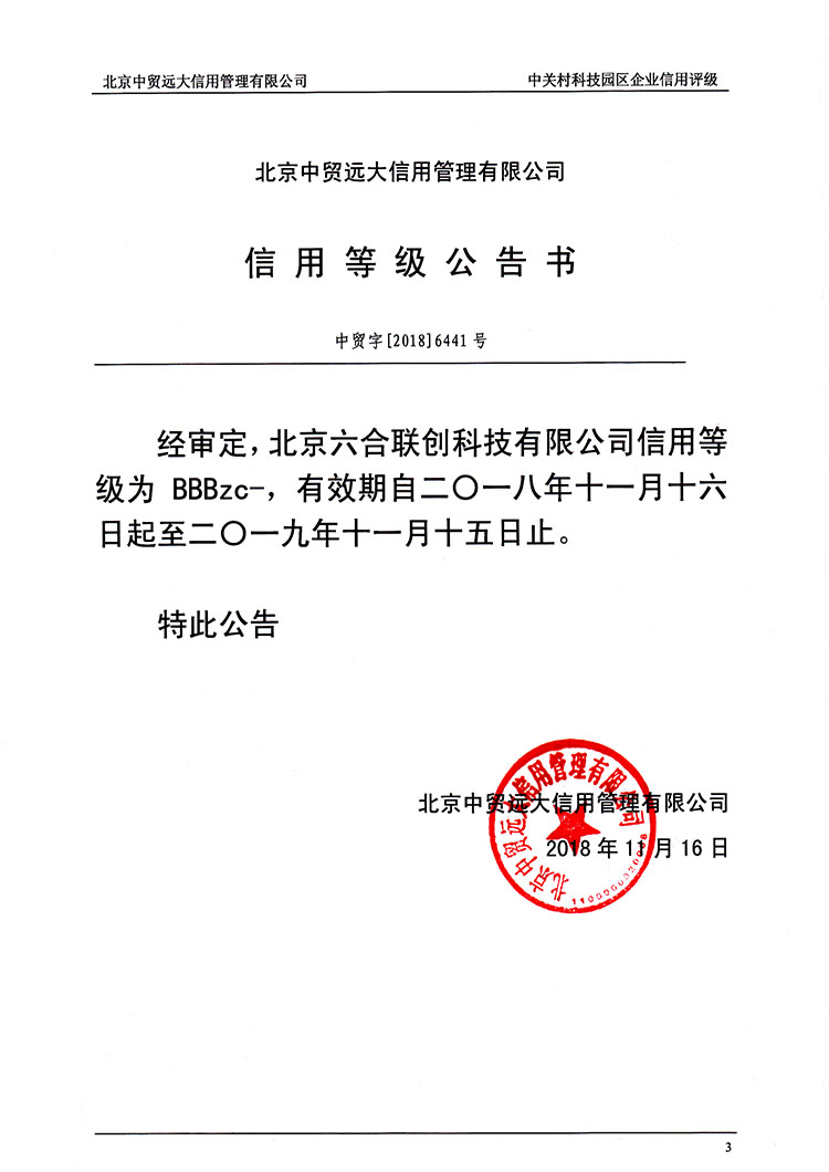 北京中贸远大信用管理有限公司