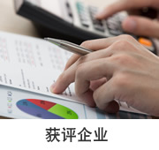 行业协会信用评价 3