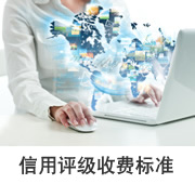 中关村信用评级 1